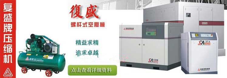 廣東佛山某紡織廠使用復(fù)盛空壓機